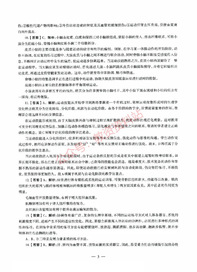 2022年上半年高中《体育》教师资格证笔试真题及答案解析_教资_33教资笔试历年真题汇总（科一+科二+科三）_科三真题_02高中科三各科电子资料包合集_体育（资料文档）