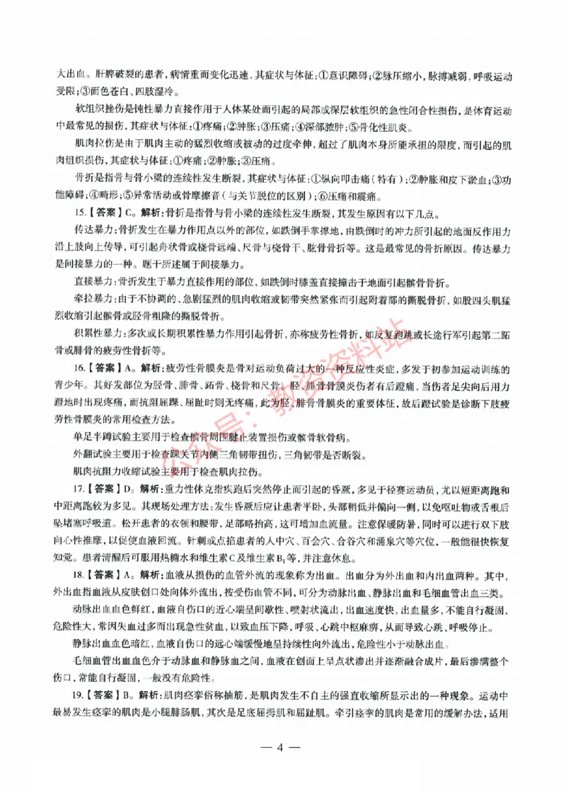 2022年上半年高中《体育》教师资格证笔试真题及答案解析_教资_33教资笔试历年真题汇总（科一+科二+科三）_科三真题_02高中科三各科电子资料包合集_体育（资料文档）