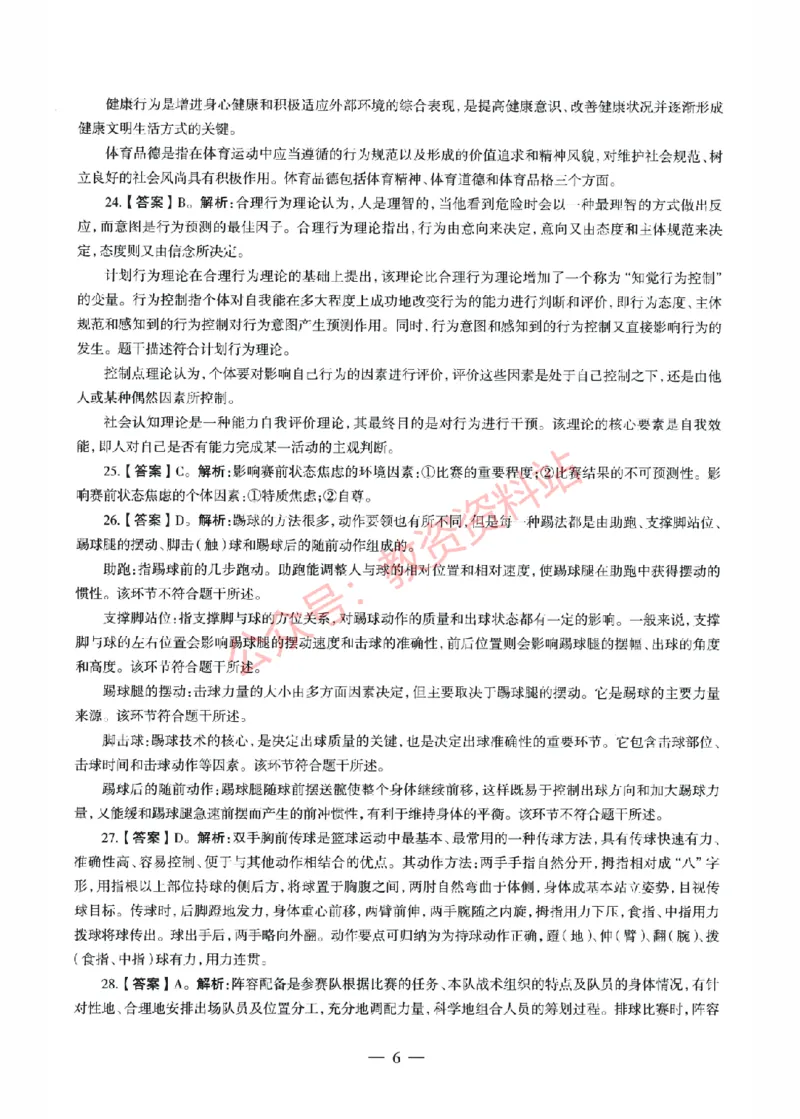 2022年上半年高中《体育》教师资格证笔试真题及答案解析_教资_33教资笔试历年真题汇总（科一+科二+科三）_科三真题_02高中科三各科电子资料包合集_体育（资料文档）