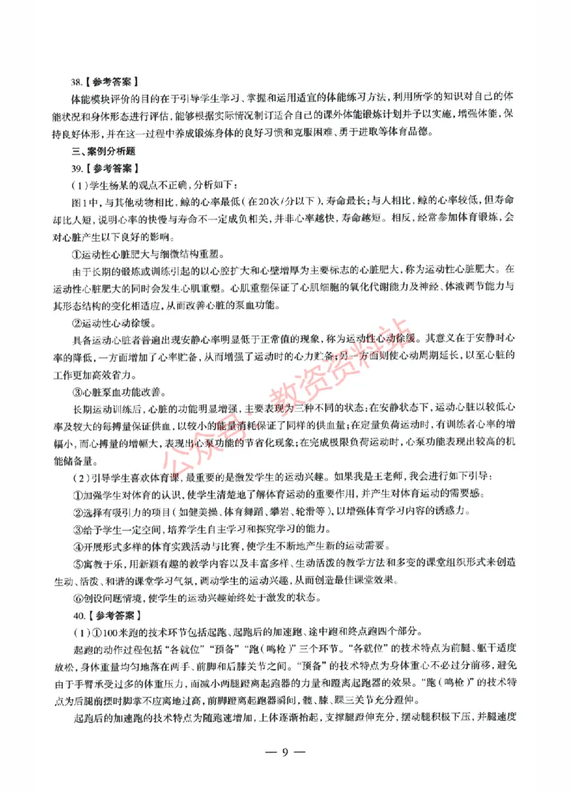 2022年上半年高中《体育》教师资格证笔试真题及答案解析_教资_33教资笔试历年真题汇总（科一+科二+科三）_科三真题_02高中科三各科电子资料包合集_体育（资料文档）