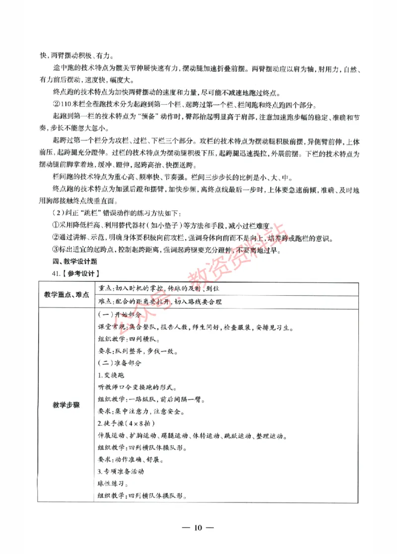 2022年上半年高中《体育》教师资格证笔试真题及答案解析_教资_33教资笔试历年真题汇总（科一+科二+科三）_科三真题_02高中科三各科电子资料包合集_体育（资料文档）