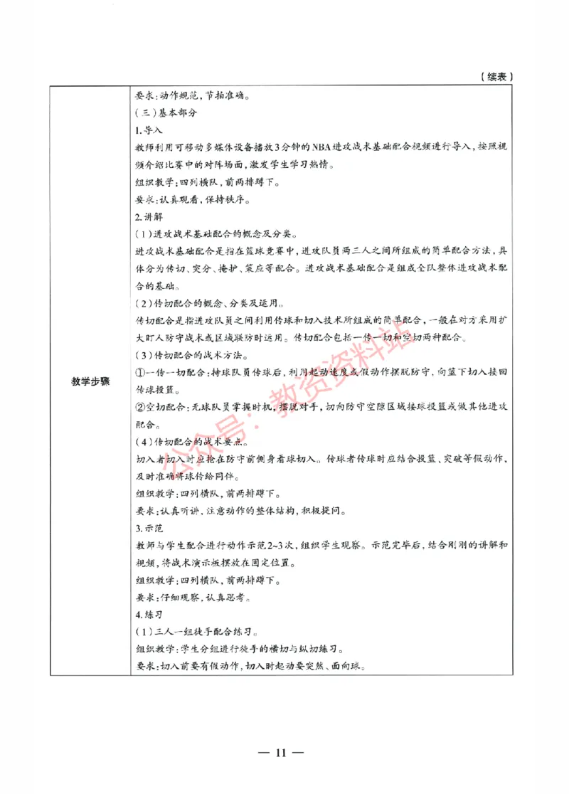 2022年上半年高中《体育》教师资格证笔试真题及答案解析_教资_33教资笔试历年真题汇总（科一+科二+科三）_科三真题_02高中科三各科电子资料包合集_体育（资料文档）