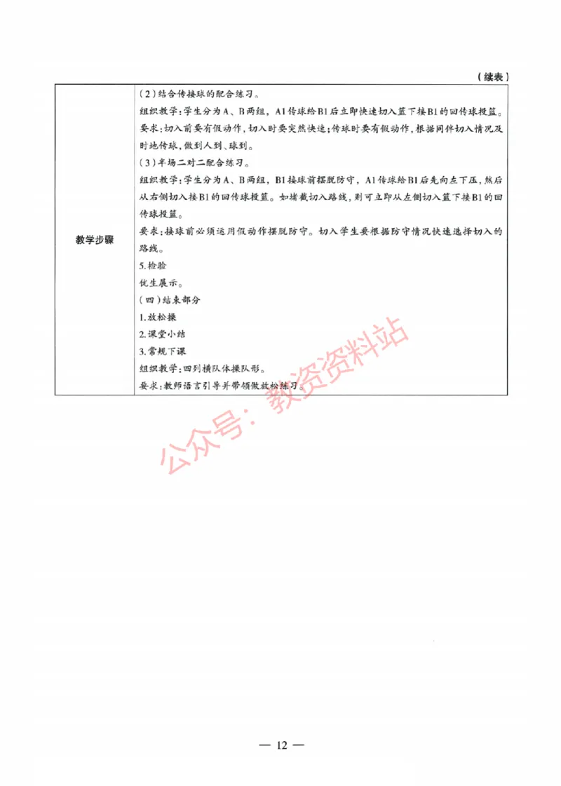 2022年上半年高中《体育》教师资格证笔试真题及答案解析_教资_33教资笔试历年真题汇总（科一+科二+科三）_科三真题_02高中科三各科电子资料包合集_体育（资料文档）