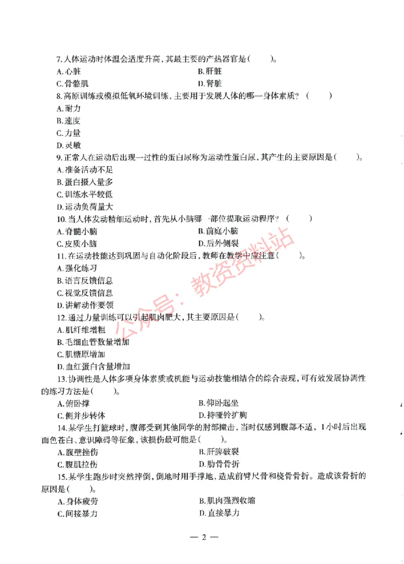 2022年上半年高中《体育》教师资格证笔试真题及答案解析_教资_33教资笔试历年真题汇总（科一+科二+科三）_科三真题_02高中科三各科电子资料包合集_体育（资料文档）