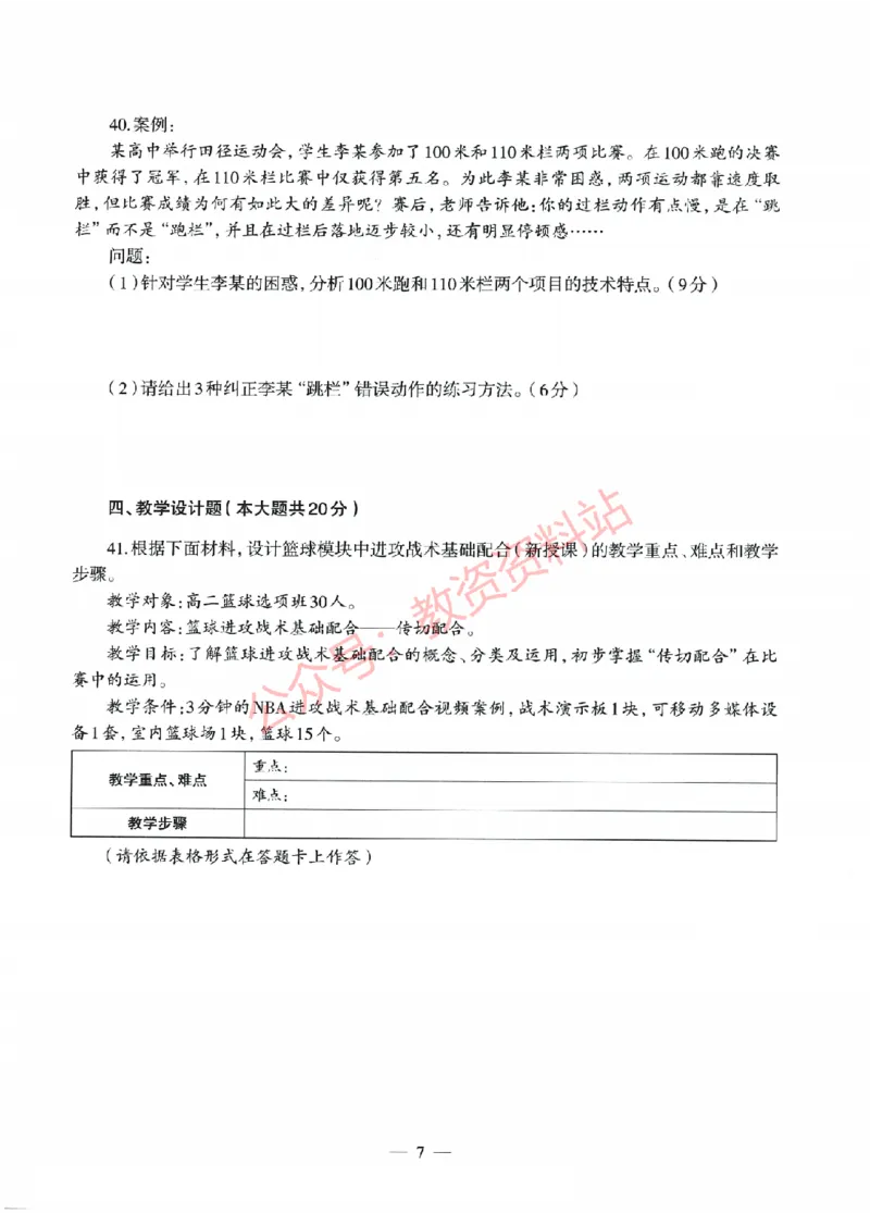 2022年上半年高中《体育》教师资格证笔试真题及答案解析_教资_33教资笔试历年真题汇总（科一+科二+科三）_科三真题_02高中科三各科电子资料包合集_体育（资料文档）