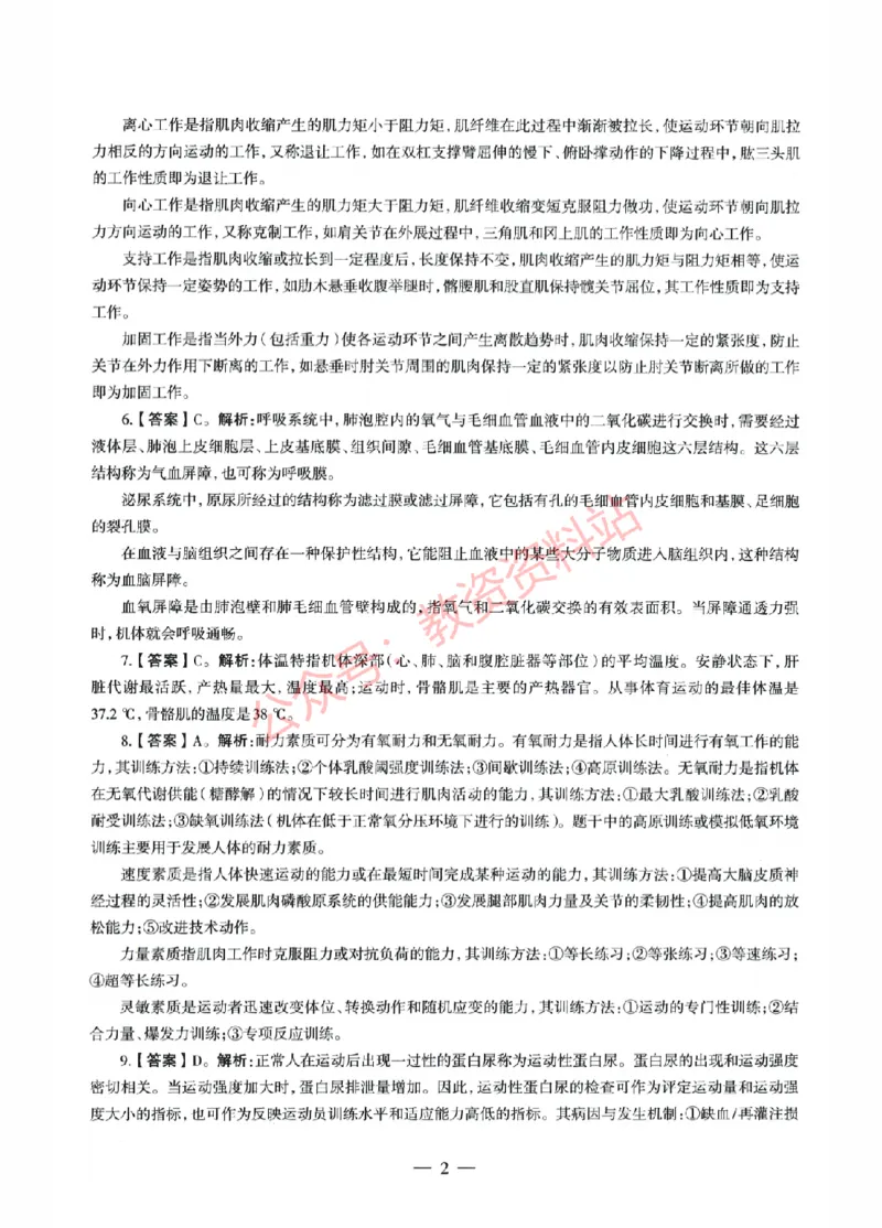 2022年上半年高中《体育》教师资格证笔试真题及答案解析_教资_33教资笔试历年真题汇总（科一+科二+科三）_科三真题_02高中科三各科电子资料包合集_体育（资料文档）