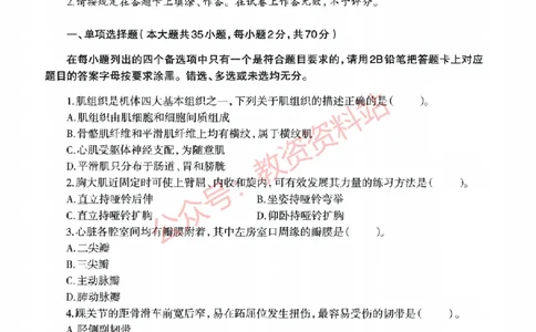 2022年上半年高中《体育》教师资格证笔试真题及答案解析_教资_33教资笔试历年真题汇总（科一+科二+科三）_科三真题_02高中科三各科电子资料包合集_体育（资料文档）