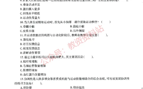 2022年上半年高中《体育》教师资格证笔试真题及答案解析_教资_33教资笔试历年真题汇总（科一+科二+科三）_科三真题_02高中科三各科电子资料包合集_体育（资料文档）