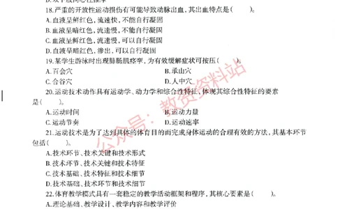 2022年上半年高中《体育》教师资格证笔试真题及答案解析_教资_33教资笔试历年真题汇总（科一+科二+科三）_科三真题_02高中科三各科电子资料包合集_体育（资料文档）