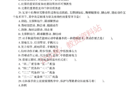 2022年上半年高中《体育》教师资格证笔试真题及答案解析_教资_33教资笔试历年真题汇总（科一+科二+科三）_科三真题_02高中科三各科电子资料包合集_体育（资料文档）