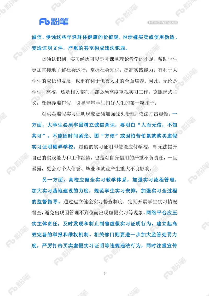 2023.07.23虚假实习证明（标注版）_2026考公资料_（10）粉笔_2025粉笔国考省考980（课＋笔记）_粉笔980（25多省）_1、粉笔时政_2、F晨读时政_2023年_07月