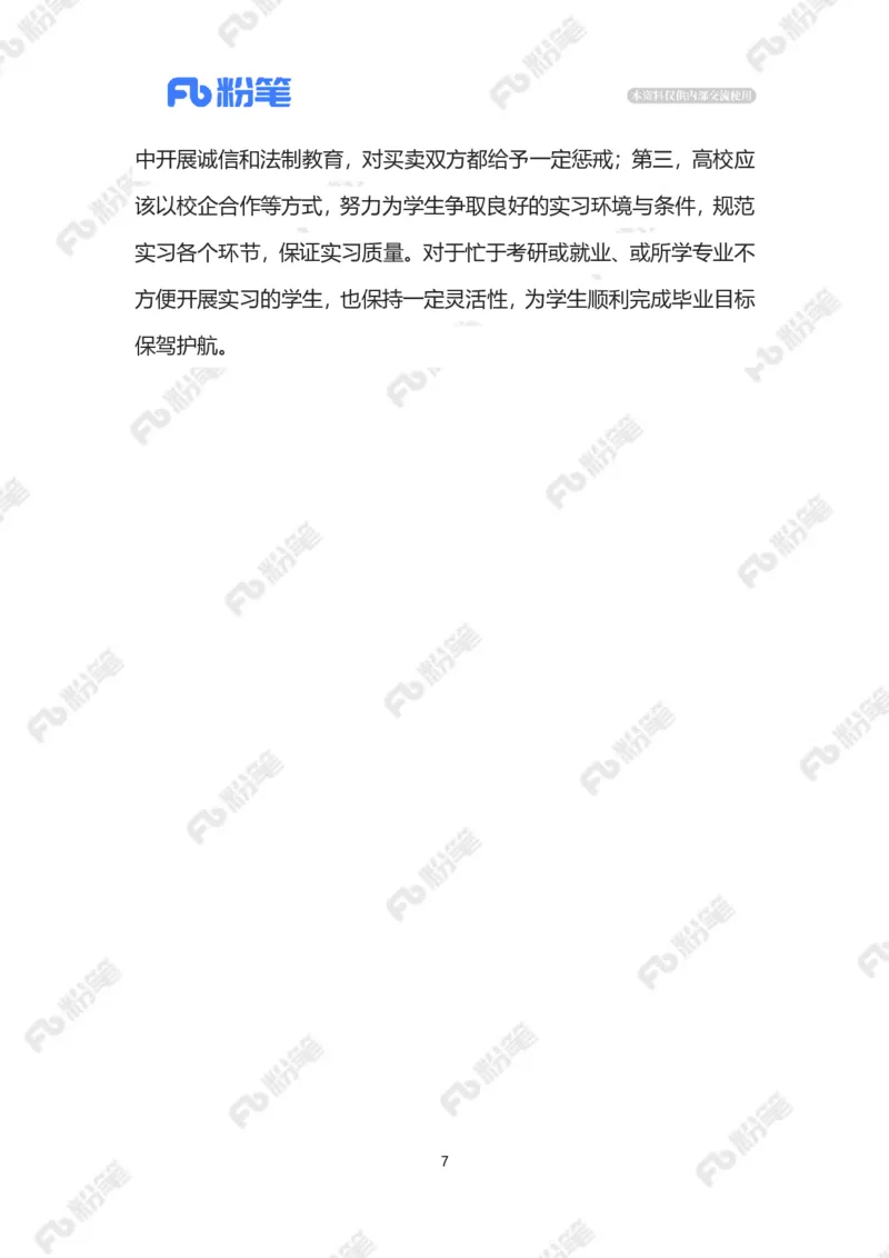 2023.07.23虚假实习证明（标注版）_2026考公资料_（10）粉笔_2025粉笔国考省考980（课＋笔记）_粉笔980（25多省）_1、粉笔时政_2、F晨读时政_2023年_07月