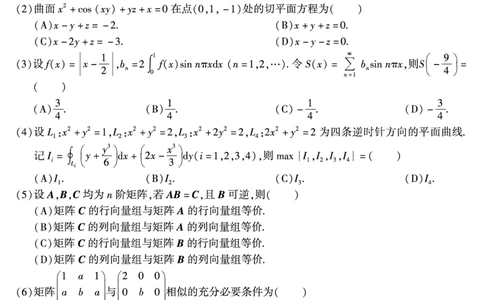 2013年数学一真题_数学一真题+解析[87-25]_数学一真题