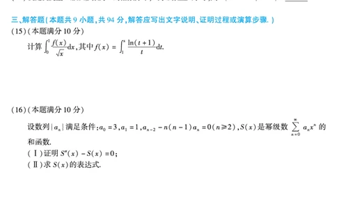 2013年数学一真题_数学一真题+解析[87-25]_数学一真题