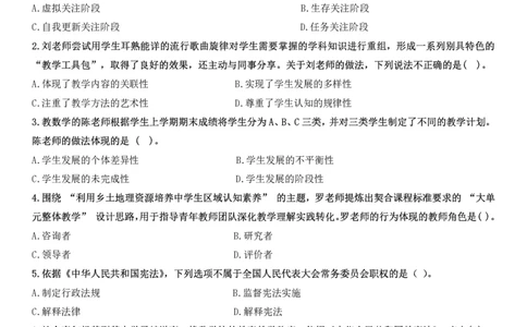 2023上中学科一综合素质真题及解析_教资_2026上半年中学教资笔试（更新中）_0926上coco教资笔记（中小学）_26年上coco中学教资_26上中小学通用科一CocoPolarisの综合素质笔记