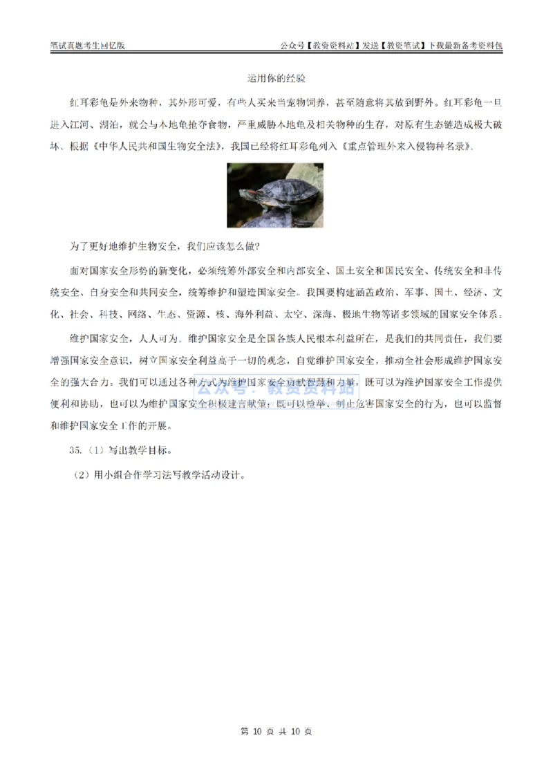 2024上半年初中《道德与法治》真题_教资_33教资笔试历年真题汇总（科一+科二+科三）_科三真题_02初中科三各科电子资料包合集_政治（资料文档）_初中政治_01科三真题