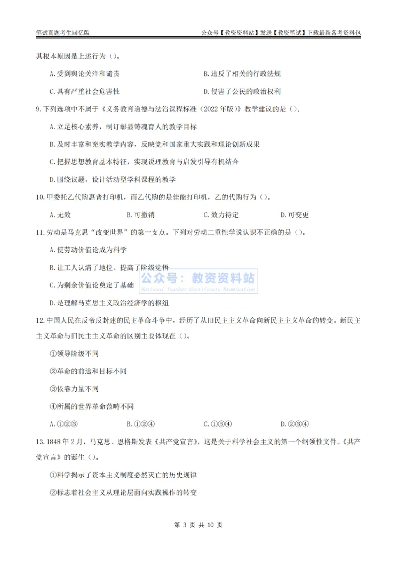 2024上半年初中《道德与法治》真题_教资_33教资笔试历年真题汇总（科一+科二+科三）_科三真题_02初中科三各科电子资料包合集_政治（资料文档）_初中政治_01科三真题