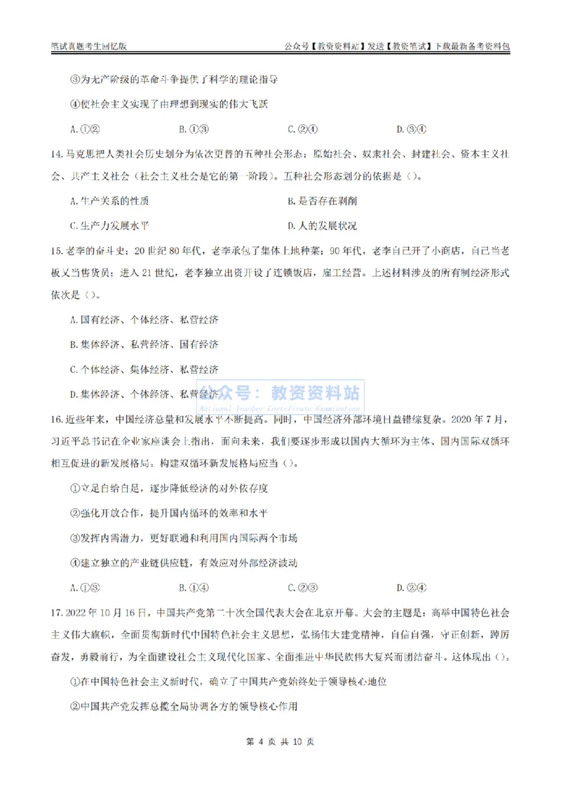 2024上半年初中《道德与法治》真题_教资_33教资笔试历年真题汇总（科一+科二+科三）_科三真题_02初中科三各科电子资料包合集_政治（资料文档）_初中政治_01科三真题