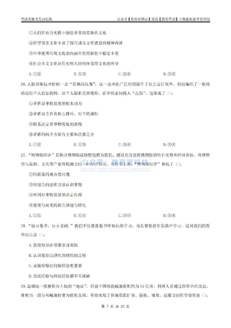 2024上半年初中《道德与法治》真题_教资_33教资笔试历年真题汇总（科一+科二+科三）_科三真题_02初中科三各科电子资料包合集_政治（资料文档）_初中政治_01科三真题