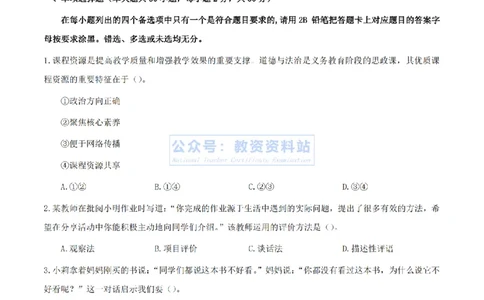 2024上半年初中《道德与法治》真题_教资_33教资笔试历年真题汇总（科一+科二+科三）_科三真题_02初中科三各科电子资料包合集_政治（资料文档）_初中政治_01科三真题