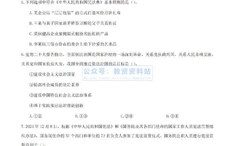 2024上半年初中《道德与法治》真题_教资_33教资笔试历年真题汇总（科一+科二+科三）_科三真题_02初中科三各科电子资料包合集_政治（资料文档）_初中政治_01科三真题