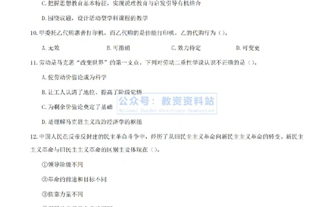 2024上半年初中《道德与法治》真题_教资_33教资笔试历年真题汇总（科一+科二+科三）_科三真题_02初中科三各科电子资料包合集_政治（资料文档）_初中政治_01科三真题