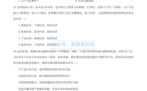 2024上半年初中《道德与法治》真题_教资_33教资笔试历年真题汇总（科一+科二+科三）_科三真题_02初中科三各科电子资料包合集_政治（资料文档）_初中政治_01科三真题