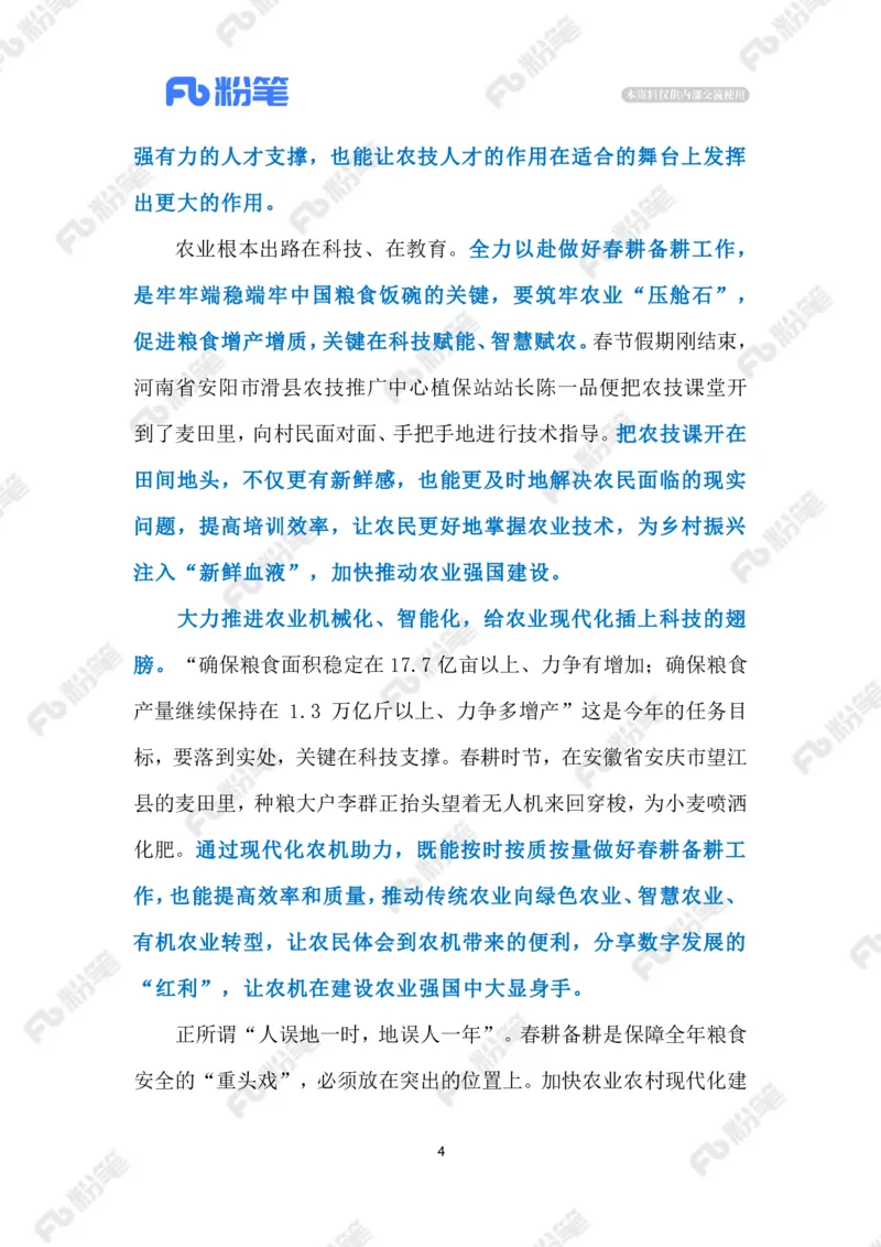 2023.02.13抓好春管春耕（标注版）_2026考公资料_（10）粉笔_2025粉笔国考省考980（课＋笔记）_粉笔980（25多省）_1、粉笔时政_2、F晨读时政_2023年_02月