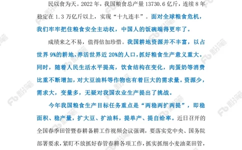 2023.02.13抓好春管春耕（标注版）_2026考公资料_（10）粉笔_2025粉笔国考省考980（课＋笔记）_粉笔980（25多省）_1、粉笔时政_2、F晨读时政_2023年_02月