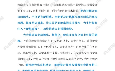 2023.02.13抓好春管春耕（标注版）_2026考公资料_（10）粉笔_2025粉笔国考省考980（课＋笔记）_粉笔980（25多省）_1、粉笔时政_2、F晨读时政_2023年_02月