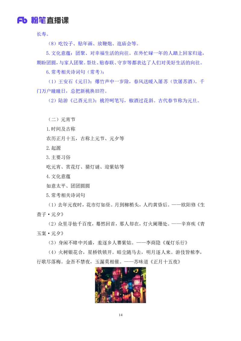 2023.08.26+我国民族节日及文化习俗+莫晓霏+（讲义+笔记）（常识高分专项课）_2026考公资料_（10）粉笔_2025粉笔国考省考980（课＋笔记）_粉笔980（25多省）_02025年980系统班补充课程FB