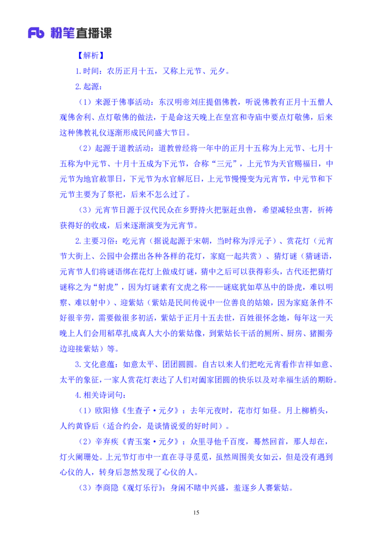 2023.08.26+我国民族节日及文化习俗+莫晓霏+（讲义+笔记）（常识高分专项课）_2026考公资料_（10）粉笔_2025粉笔国考省考980（课＋笔记）_粉笔980（25多省）_02025年980系统班补充课程FB