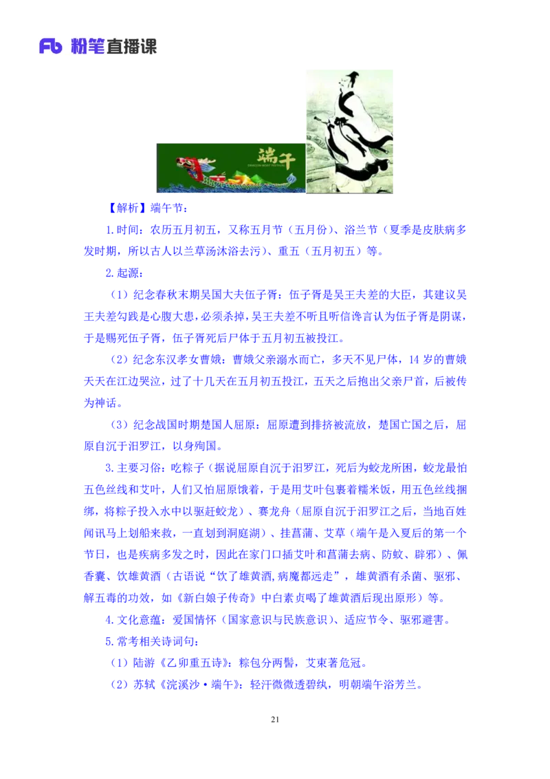 2023.08.26+我国民族节日及文化习俗+莫晓霏+（讲义+笔记）（常识高分专项课）_2026考公资料_（10）粉笔_2025粉笔国考省考980（课＋笔记）_粉笔980（25多省）_02025年980系统班补充课程FB