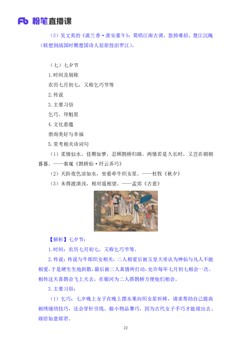 2023.08.26+我国民族节日及文化习俗+莫晓霏+（讲义+笔记）（常识高分专项课）_2026考公资料_（10）粉笔_2025粉笔国考省考980（课＋笔记）_粉笔980（25多省）_02025年980系统班补充课程FB