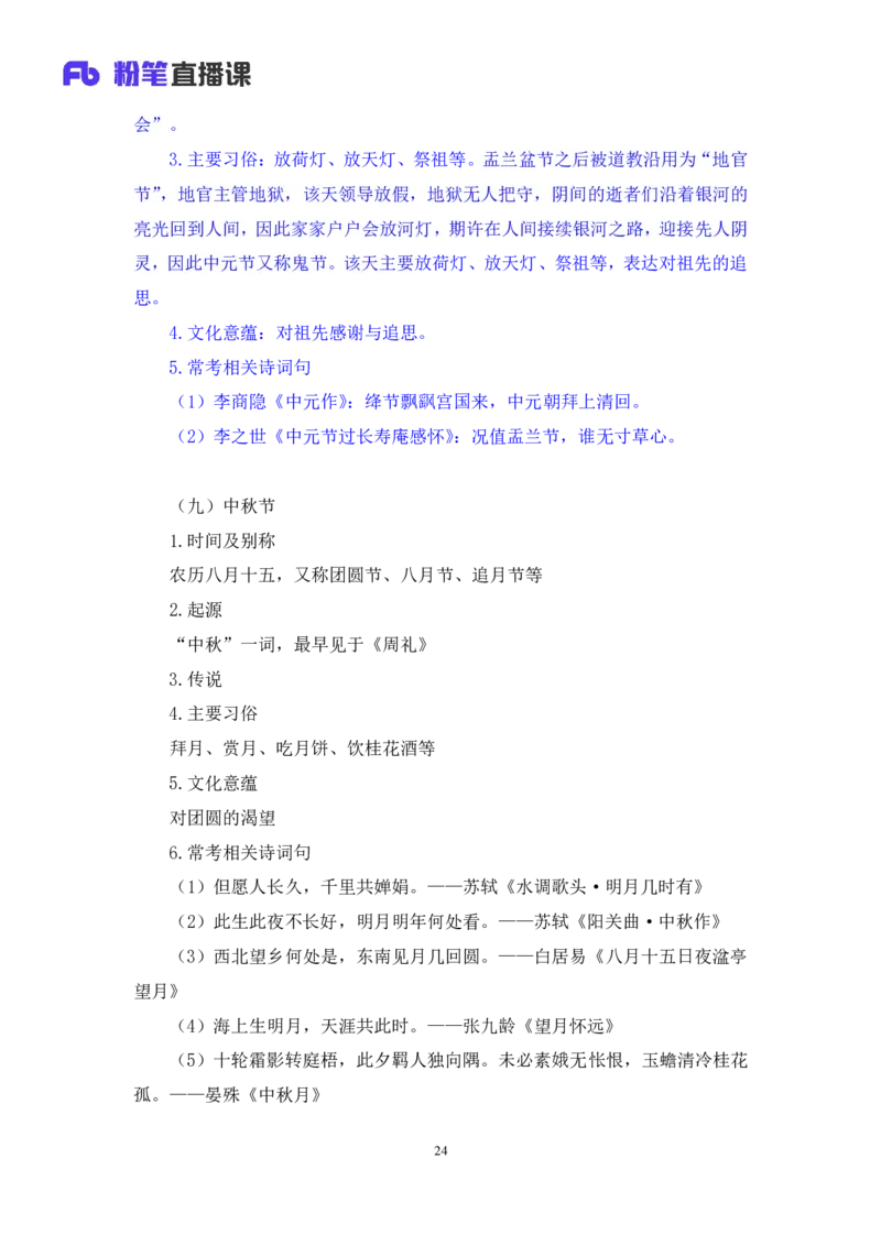 2023.08.26+我国民族节日及文化习俗+莫晓霏+（讲义+笔记）（常识高分专项课）_2026考公资料_（10）粉笔_2025粉笔国考省考980（课＋笔记）_粉笔980（25多省）_02025年980系统班补充课程FB