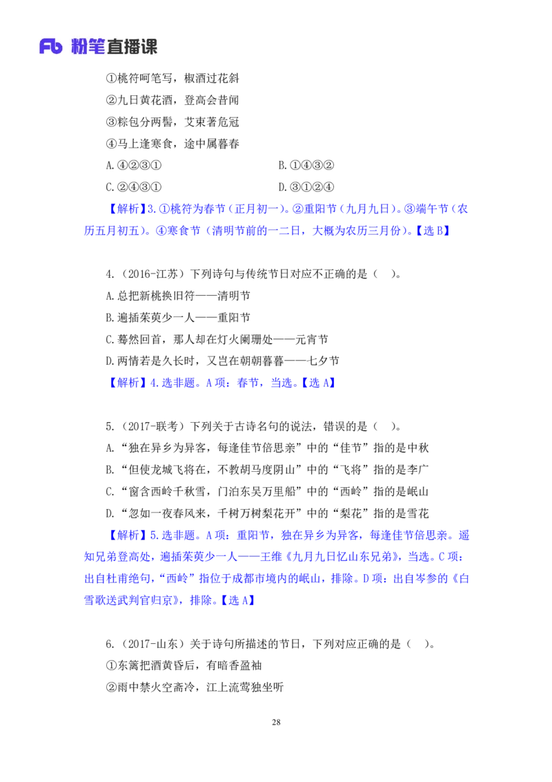 2023.08.26+我国民族节日及文化习俗+莫晓霏+（讲义+笔记）（常识高分专项课）_2026考公资料_（10）粉笔_2025粉笔国考省考980（课＋笔记）_粉笔980（25多省）_02025年980系统班补充课程FB