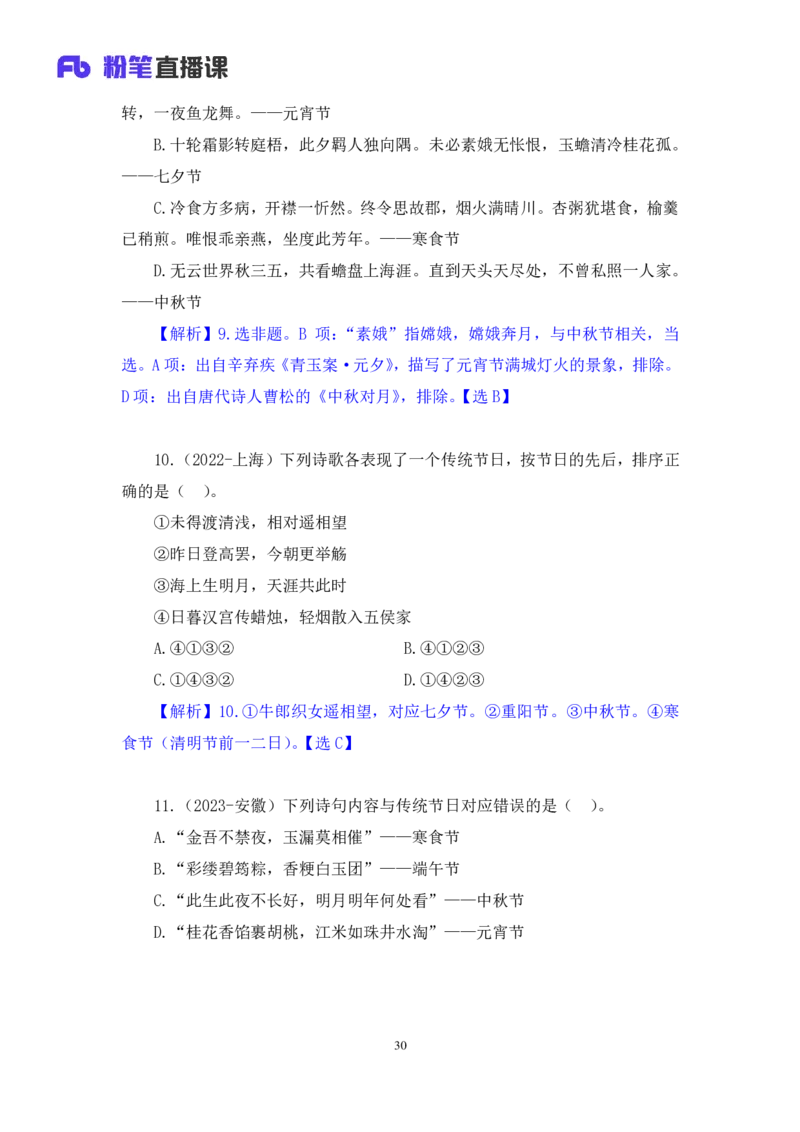 2023.08.26+我国民族节日及文化习俗+莫晓霏+（讲义+笔记）（常识高分专项课）_2026考公资料_（10）粉笔_2025粉笔国考省考980（课＋笔记）_粉笔980（25多省）_02025年980系统班补充课程FB