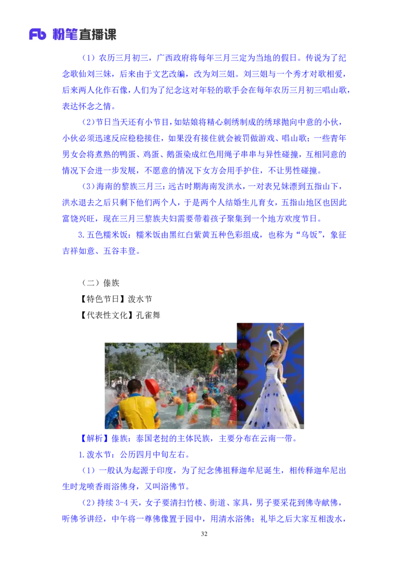 2023.08.26+我国民族节日及文化习俗+莫晓霏+（讲义+笔记）（常识高分专项课）_2026考公资料_（10）粉笔_2025粉笔国考省考980（课＋笔记）_粉笔980（25多省）_02025年980系统班补充课程FB
