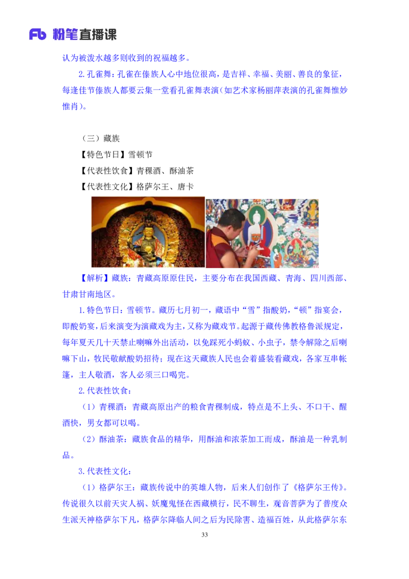 2023.08.26+我国民族节日及文化习俗+莫晓霏+（讲义+笔记）（常识高分专项课）_2026考公资料_（10）粉笔_2025粉笔国考省考980（课＋笔记）_粉笔980（25多省）_02025年980系统班补充课程FB