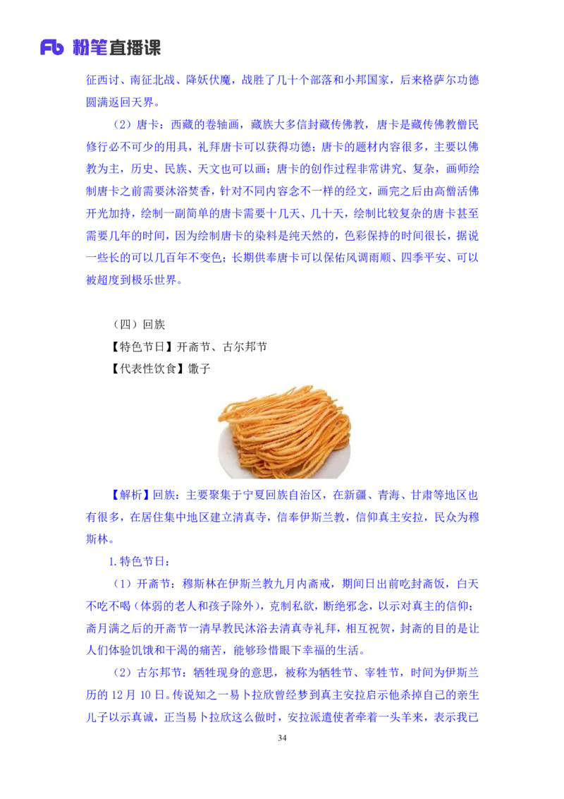 2023.08.26+我国民族节日及文化习俗+莫晓霏+（讲义+笔记）（常识高分专项课）_2026考公资料_（10）粉笔_2025粉笔国考省考980（课＋笔记）_粉笔980（25多省）_02025年980系统班补充课程FB