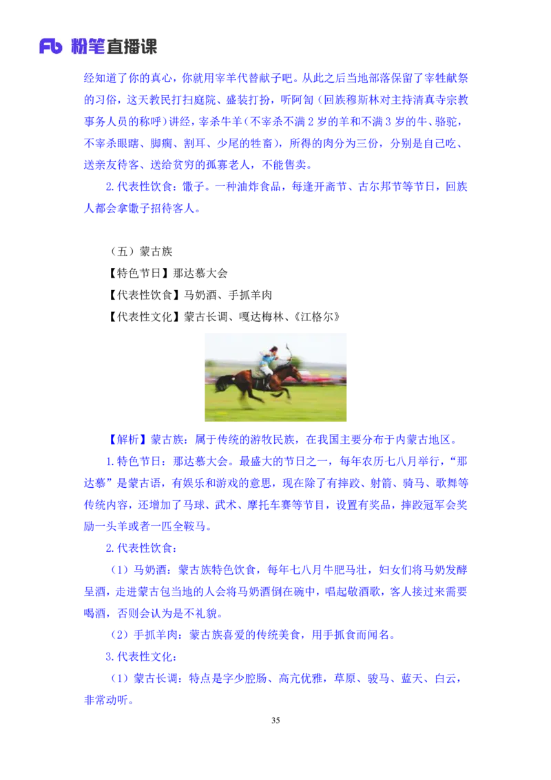 2023.08.26+我国民族节日及文化习俗+莫晓霏+（讲义+笔记）（常识高分专项课）_2026考公资料_（10）粉笔_2025粉笔国考省考980（课＋笔记）_粉笔980（25多省）_02025年980系统班补充课程FB