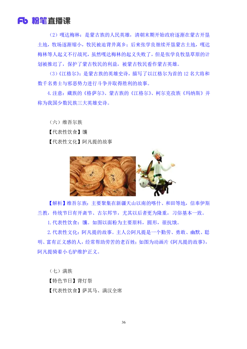 2023.08.26+我国民族节日及文化习俗+莫晓霏+（讲义+笔记）（常识高分专项课）_2026考公资料_（10）粉笔_2025粉笔国考省考980（课＋笔记）_粉笔980（25多省）_02025年980系统班补充课程FB