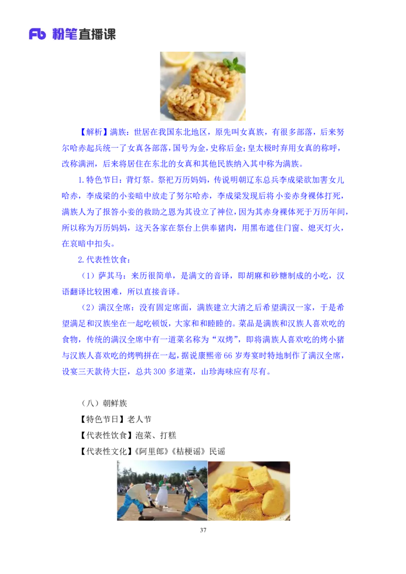 2023.08.26+我国民族节日及文化习俗+莫晓霏+（讲义+笔记）（常识高分专项课）_2026考公资料_（10）粉笔_2025粉笔国考省考980（课＋笔记）_粉笔980（25多省）_02025年980系统班补充课程FB