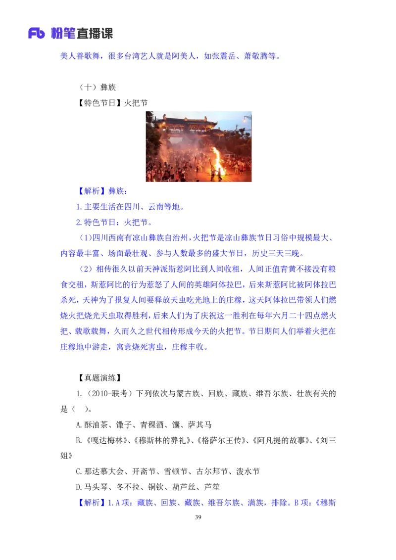 2023.08.26+我国民族节日及文化习俗+莫晓霏+（讲义+笔记）（常识高分专项课）_2026考公资料_（10）粉笔_2025粉笔国考省考980（课＋笔记）_粉笔980（25多省）_02025年980系统班补充课程FB