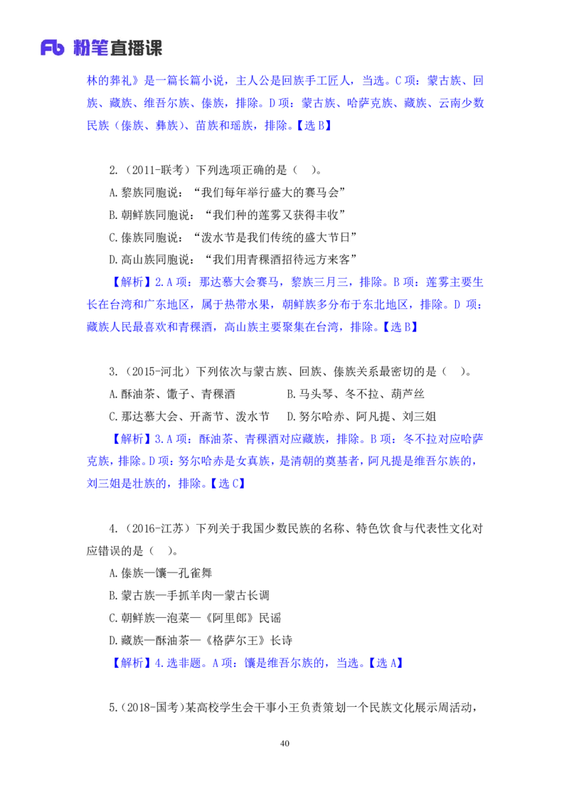 2023.08.26+我国民族节日及文化习俗+莫晓霏+（讲义+笔记）（常识高分专项课）_2026考公资料_（10）粉笔_2025粉笔国考省考980（课＋笔记）_粉笔980（25多省）_02025年980系统班补充课程FB