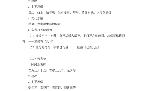2023.08.26+我国民族节日及文化习俗+莫晓霏+（讲义+笔记）（常识高分专项课）_2026考公资料_（10）粉笔_2025粉笔国考省考980（课＋笔记）_粉笔980（25多省）_02025年980系统班补充课程FB