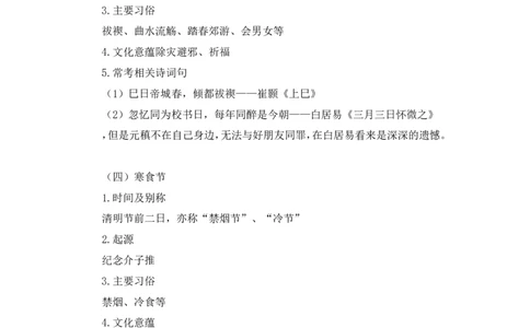 2023.08.26+我国民族节日及文化习俗+莫晓霏+（讲义+笔记）（常识高分专项课）_2026考公资料_（10）粉笔_2025粉笔国考省考980（课＋笔记）_粉笔980（25多省）_02025年980系统班补充课程FB