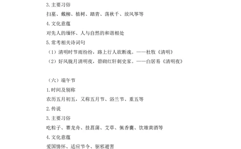 2023.08.26+我国民族节日及文化习俗+莫晓霏+（讲义+笔记）（常识高分专项课）_2026考公资料_（10）粉笔_2025粉笔国考省考980（课＋笔记）_粉笔980（25多省）_02025年980系统班补充课程FB