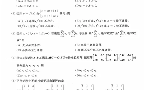 2023年考研数学（一）真题_数学一真题+解析[87-25]_数学一真题