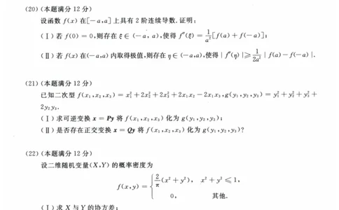 2023年考研数学（一）真题_数学一真题+解析[87-25]_数学一真题